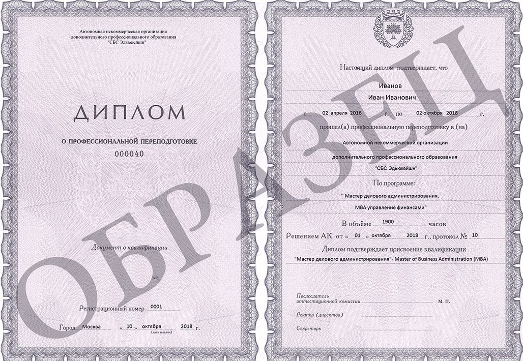 Российский диплом