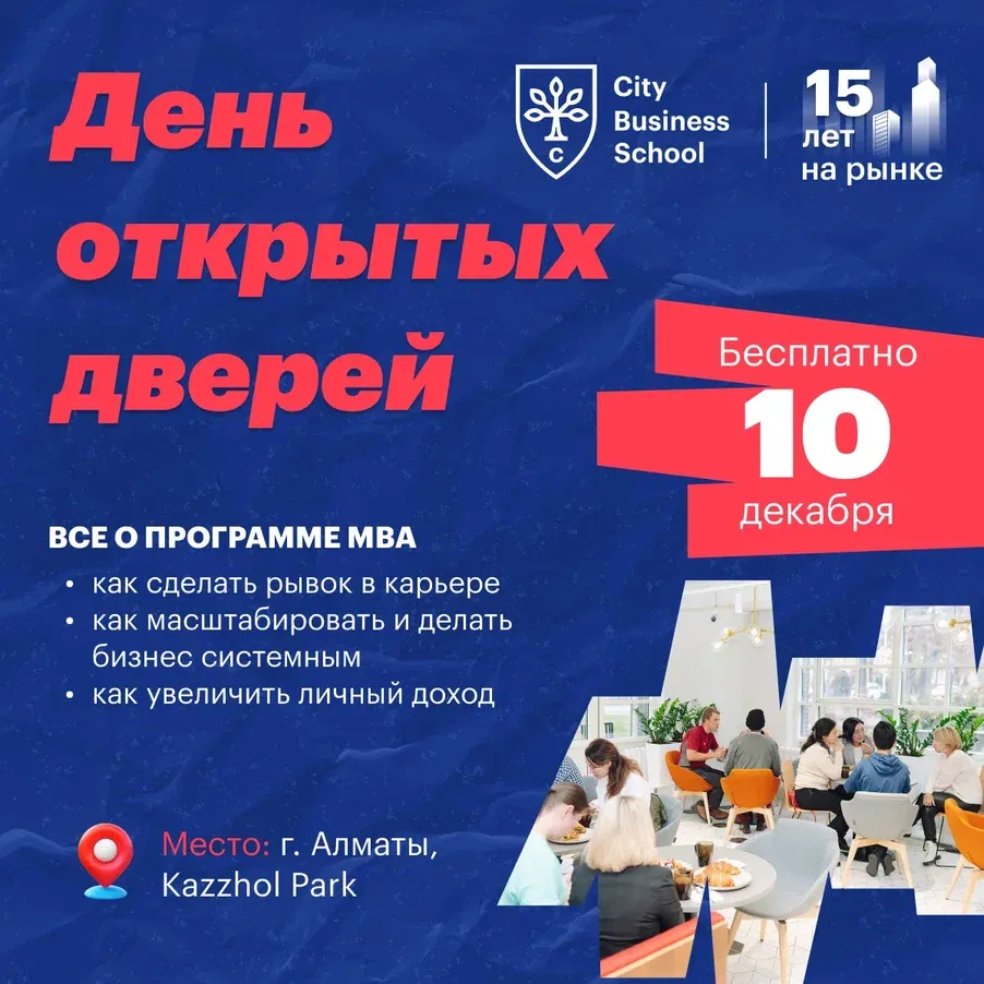 День открытых дверей в Казахстане