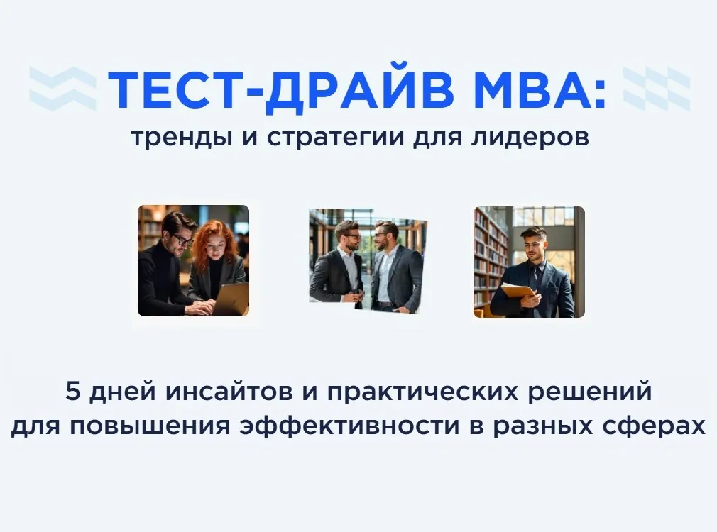 Участники «Тест-драйв МВА» погрузились в будущее бизнеса 2025 года!