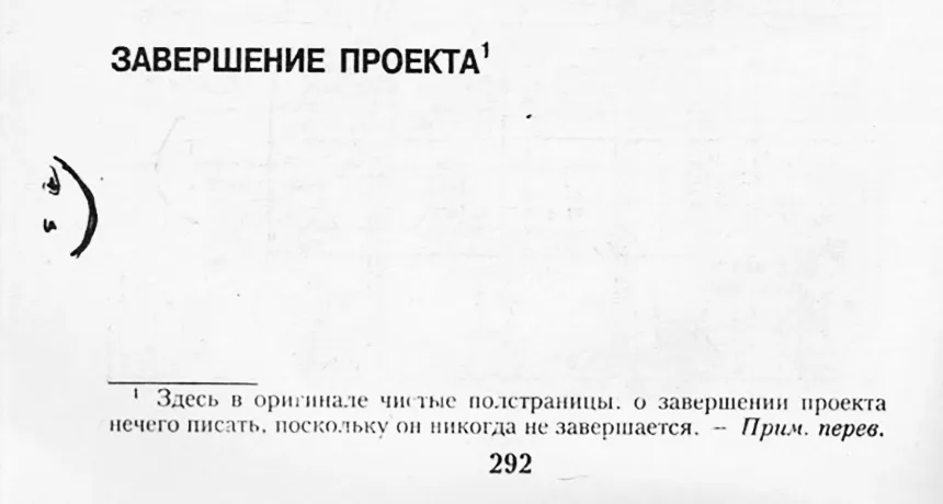 Закрытие проекта Фото 2