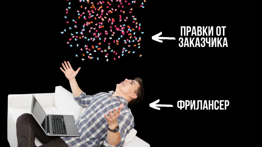 Фрилансер