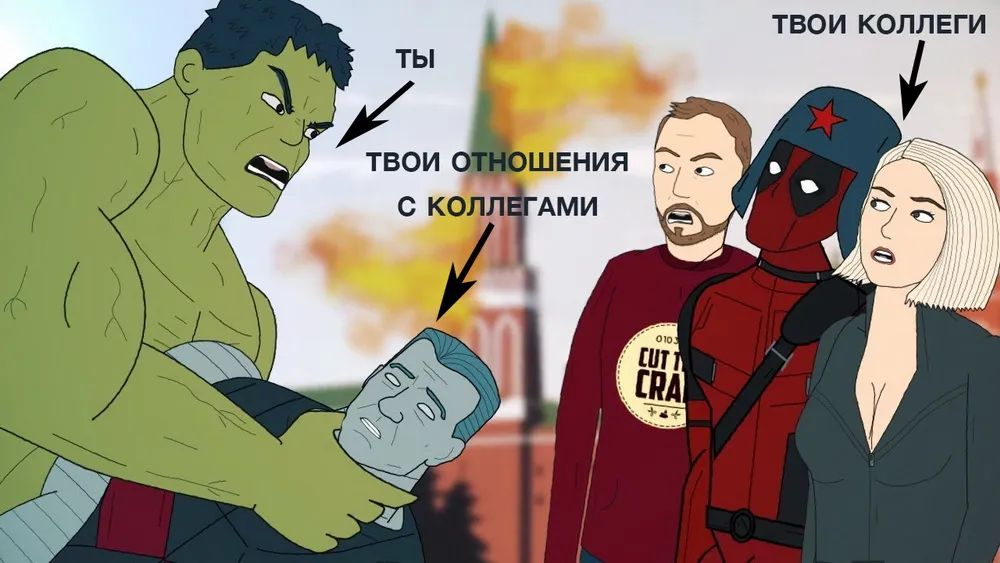 Отношения с коллегами