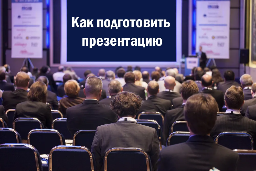 Презентация