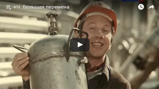 Большая перемена