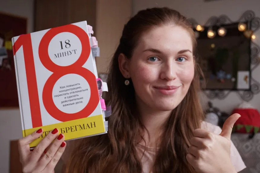 Неидеальный проект от автора книги 18 минут