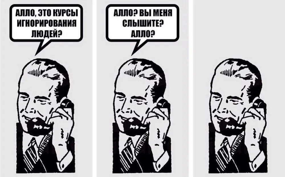 Игнорирование