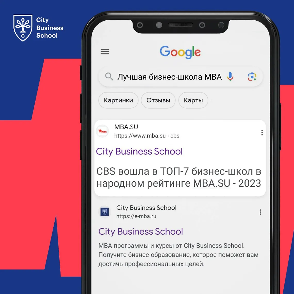 CBS в ТОП-7 лучших бизнес-школ по версии Народного рейтинга MBA.SU