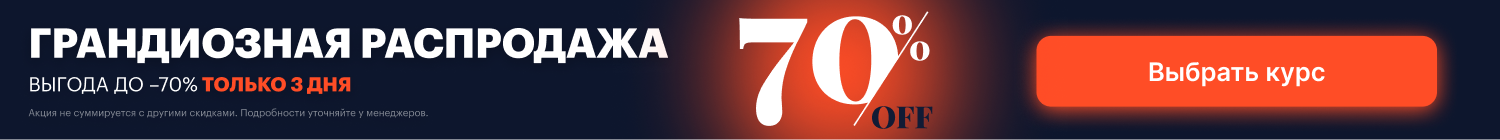 Скидка -70%