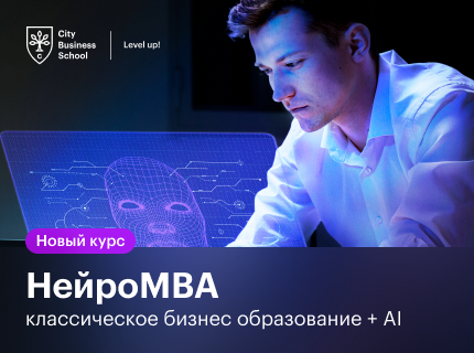 Разработали и запустили новую программу НейроМВА