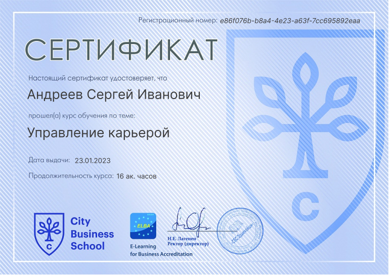 Сертификат курса «Управление карьерой»