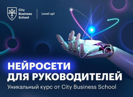 Разработали и запустили курс «Нейросети для руководителей»