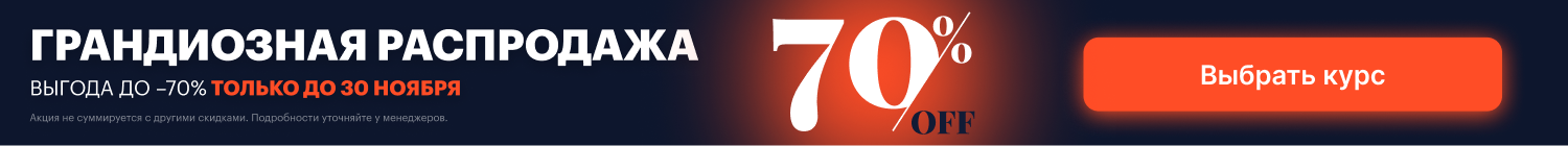 Скидка -70%