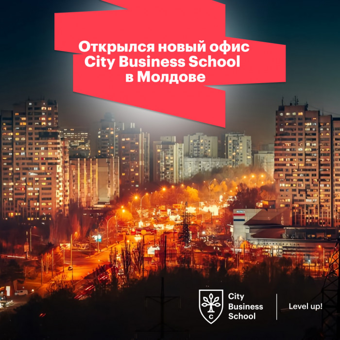 Сообщаем об открытии офиса продаж City Business School в Молдове